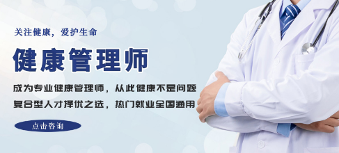 南陽健康管理師報(bào)名條件與學(xué)習(xí)途徑全解析